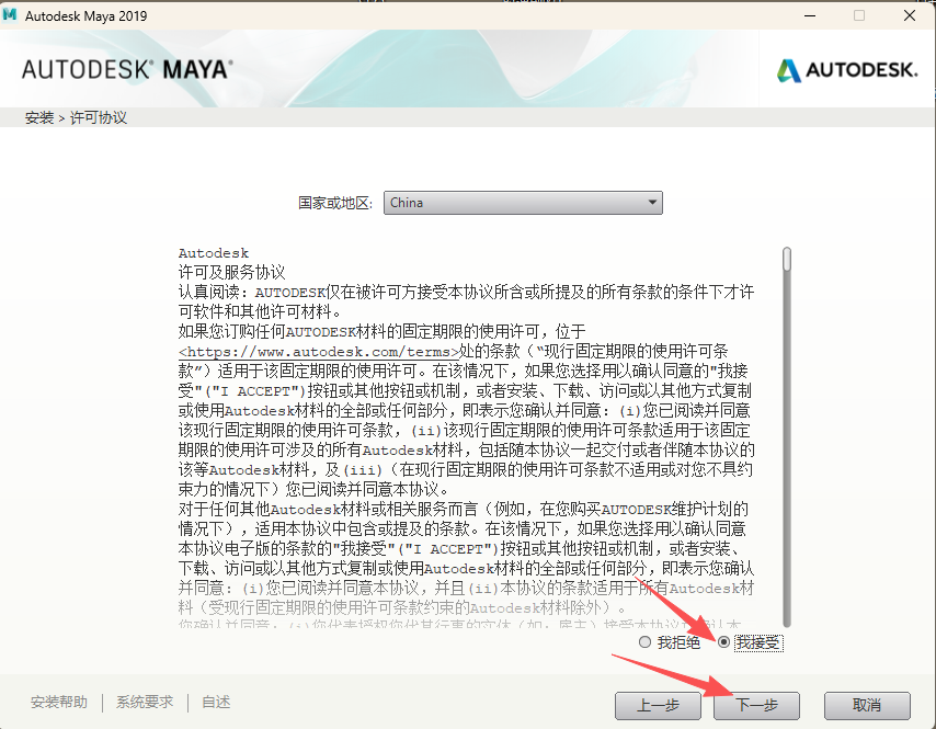 Autodesk Maya 2019 下载简体中文版安装包和激活教程 图片