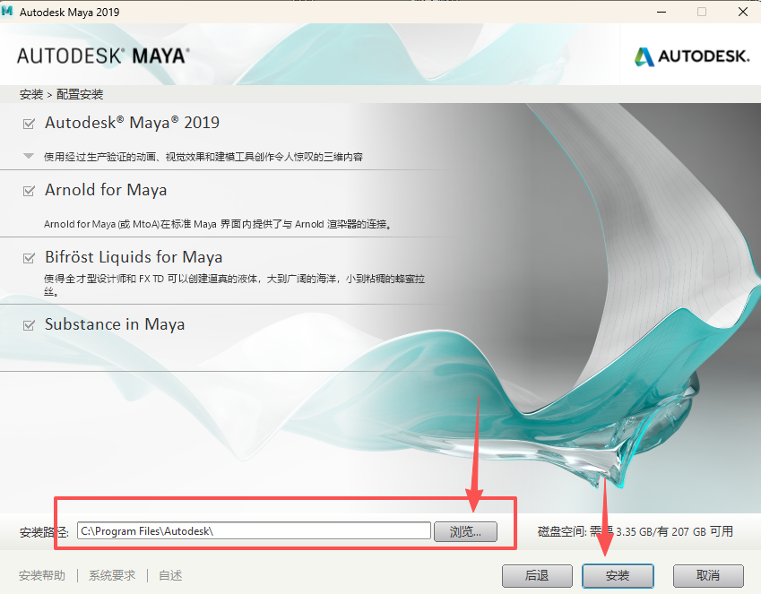 Autodesk Maya 2019 下载简体中文版安装包和激活教程 图片