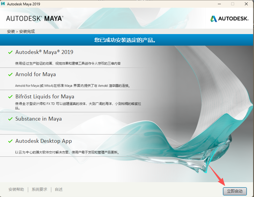 Autodesk Maya 2019 下载简体中文版安装包和激活教程 图片