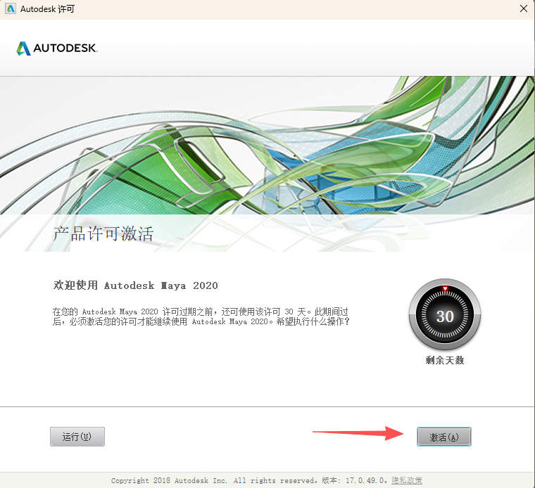 Autodesk Maya 2020.4中文版安装包下载 附带安装激活教程 图片