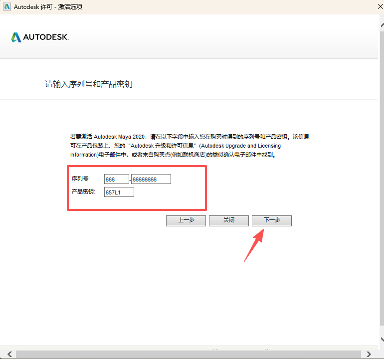 Autodesk Maya 2020.4中文版安装包下载 附带安装激活教程 图片