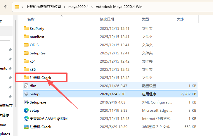 Autodesk Maya 2020.4中文版安装包下载 附带安装激活教程 图片