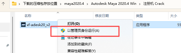 Autodesk Maya 2020.4中文版安装包下载 附带安装激活教程 图片