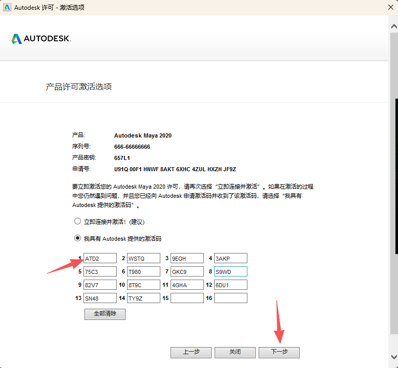 Autodesk Maya 2020.4中文版安装包下载 附带安装激活教程 图片