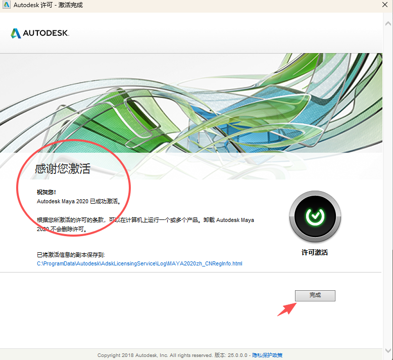 Autodesk Maya 2020.4中文版安装包下载 附带安装激活教程 图片