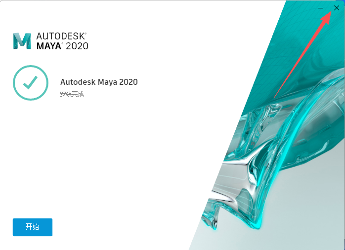 Autodesk Maya 2020.4中文版安装包下载 附带安装激活教程 图片