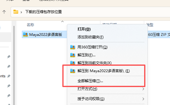 Maya 2022 简体中文版下载 安装激活教程含安装包 Maya 2022 简体中文版下载 安装激活教程含安装包 图片