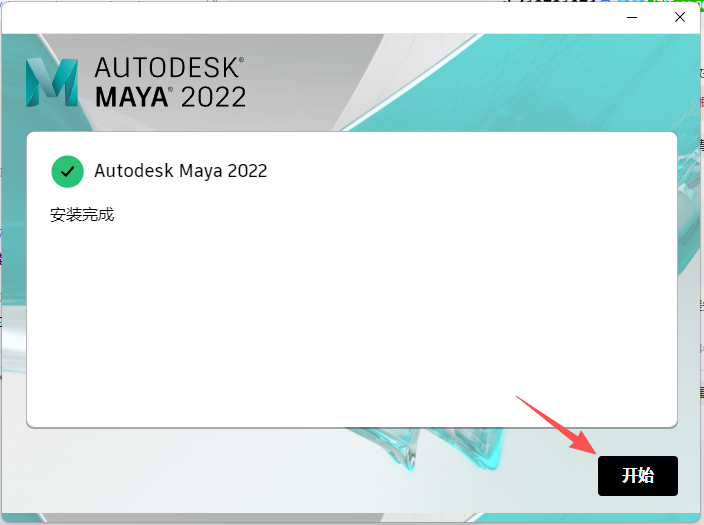 Maya 2022 简体中文版下载 安装激活教程含安装包 Maya 2022 简体中文版下载 安装激活教程含安装包 图片