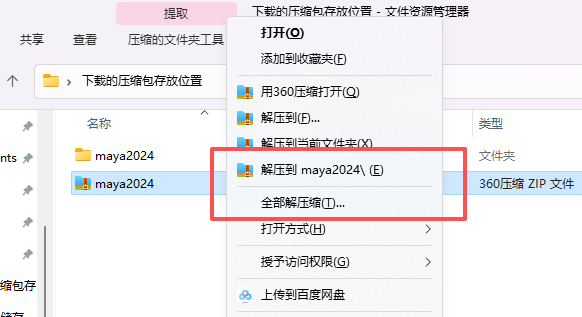 Autodesk Maya 2024中文版下载与安装教程(永久激活版) Autodesk Maya 2024中文版下载与安装教程(永久激活版) 图片