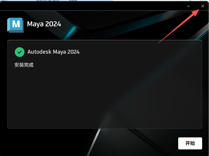 Autodesk Maya 2024中文版下载与安装教程(永久激活版) Autodesk Maya 2024中文版下载与安装教程(永久激活版) 图片