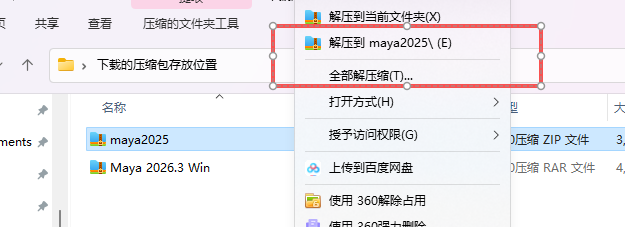 Maya2025 下载中文版安装包 (Win版) 附激活教程 图片