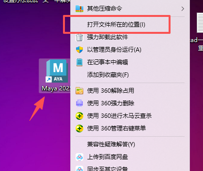 Maya2025 下载中文版安装包 (Win版) 附激活教程 图片