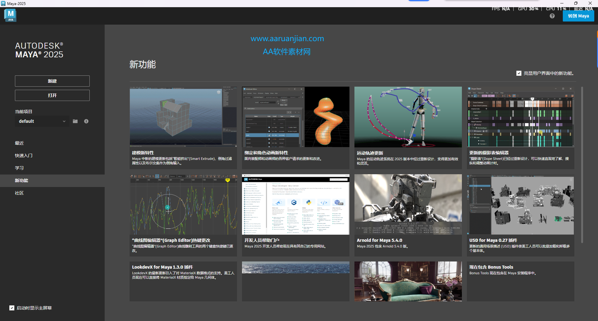 Maya2025 下载中文版安装包 (Win版) 附激活教程 图片