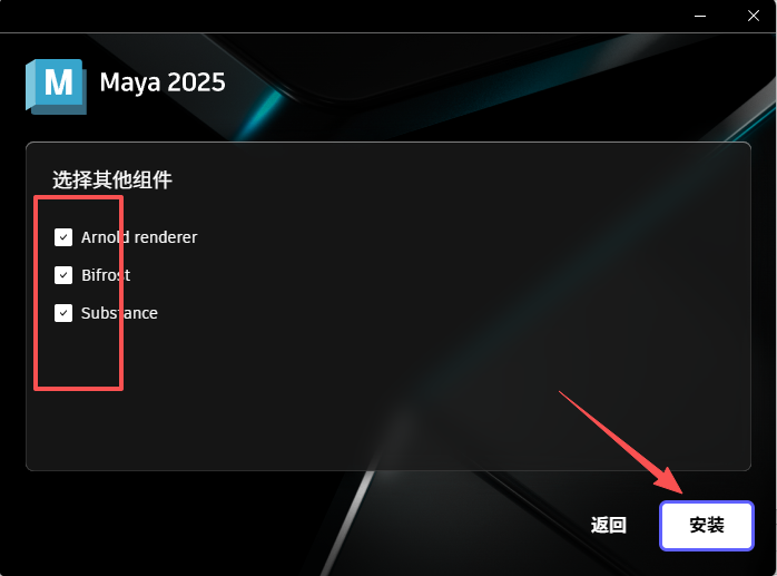 Maya2025 下载中文版安装包 (Win版) 附激活教程 图片