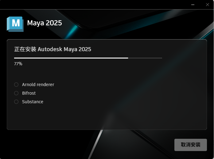 Maya2025 下载中文版安装包 (Win版) 附激活教程 图片