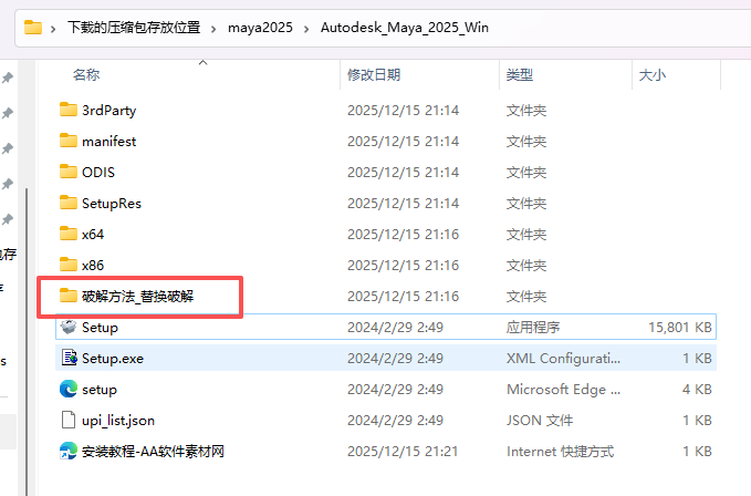 Maya2025 下载中文版安装包 (Win版) 附激活教程 图片