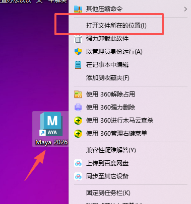 Maya2026.3 下载｜中文激活版 附安装教程Win10/11安装包 图片