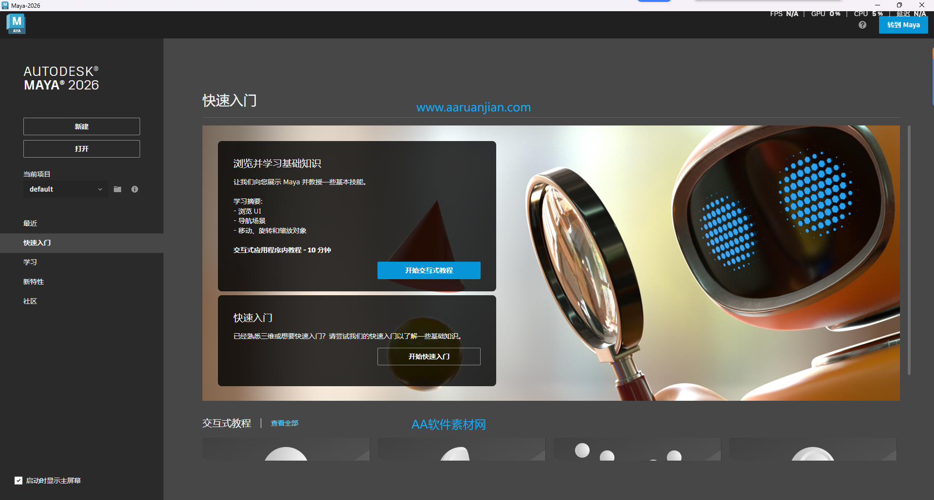 Maya2026.3 下载｜中文激活版 附安装教程Win10/11安装包 图片