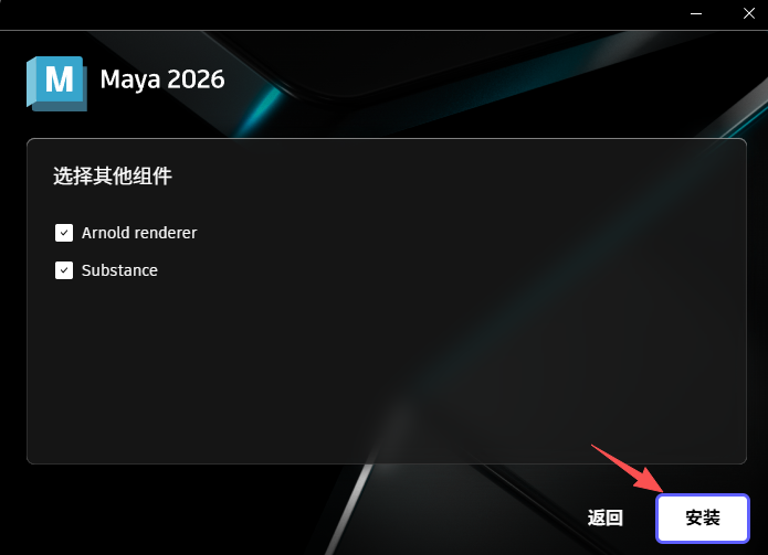 Maya2026.3 下载｜中文激活版 附安装教程Win10/11安装包 图片