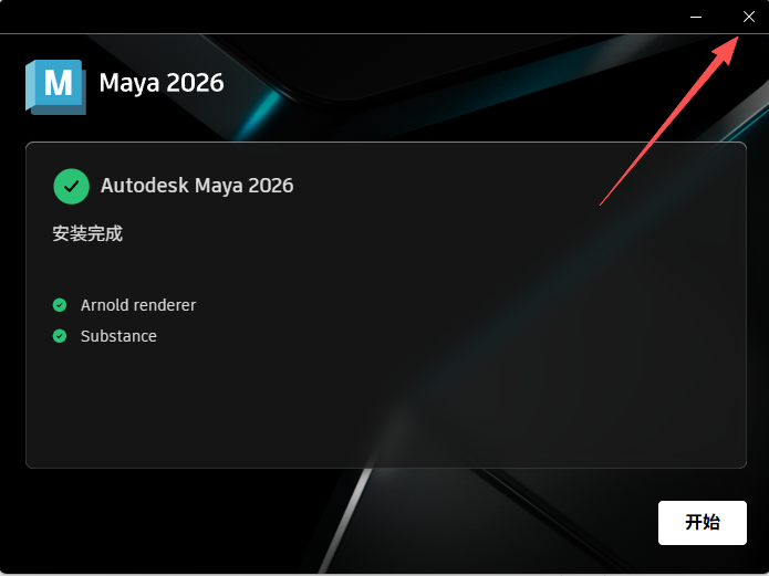 Maya2026.3 下载｜中文激活版 附安装教程Win10/11安装包 图片