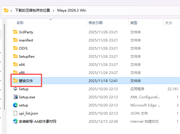 Maya2026.3 下载｜中文激活版 附安装教程Win10/11安装包 图片