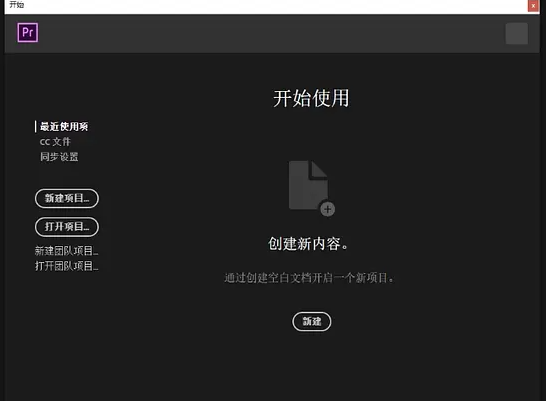 Adobe Premiere Pro 2017 中文版下载 | pr2017安装包经典稳定！ WIN版 图片