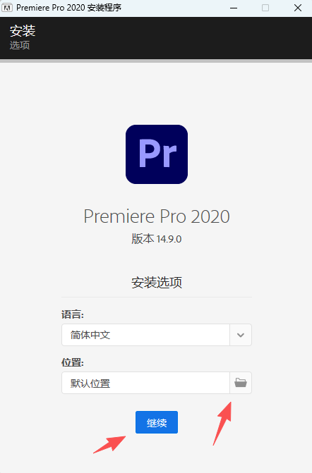 PR2020 下载｜Premiere Pro 2020 中文激活版安装包 Win版 含一键安装教程 图片