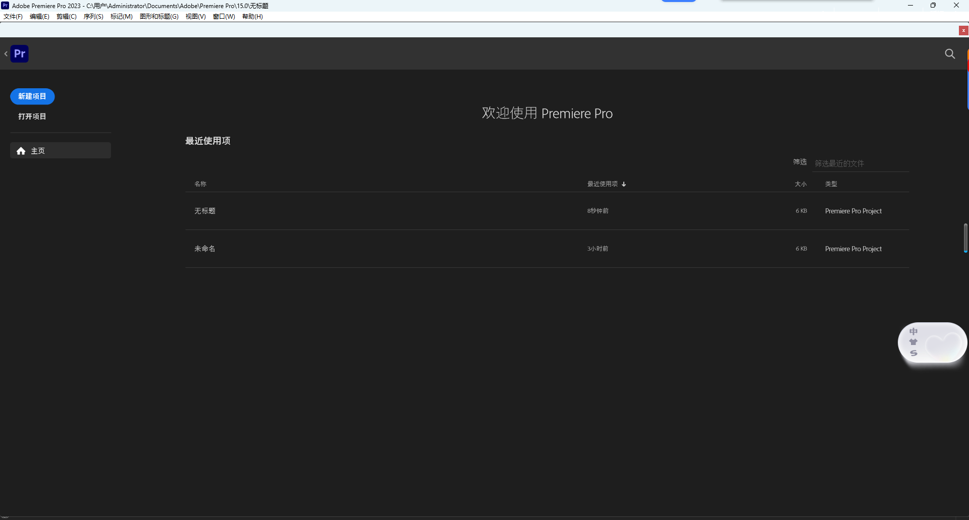 PR2023中文版下载|Win10/Win11兼容 激活版安装包+安装教程 PR2023中文版下载|Win10/Win11兼容 激活版安装包+安装教程 图片
