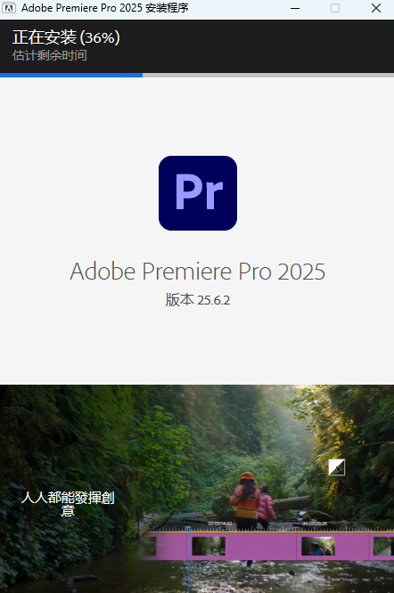 PR 2025 |Premiere Pro 2025 安装包下载 v25.6.2 中文安装教程 PR 2025 |Premiere Pro 2025 安装包下载 v25.6.2 中文安装教程 图片