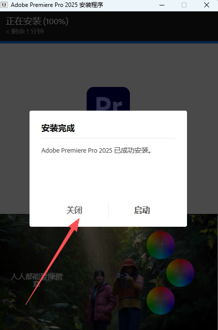 PR 2025 |Premiere Pro 2025 安装包下载 v25.6.2 中文安装教程 PR 2025 |Premiere Pro 2025 安装包下载 v25.6.2 中文安装教程 图片