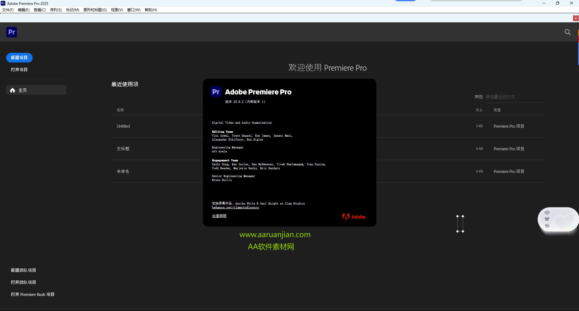 PR 2025 |Premiere Pro 2025 安装包下载 v25.6.2 中文安装教程 PR 2025 |Premiere Pro 2025 安装包下载 v25.6.2 中文安装教程 图片