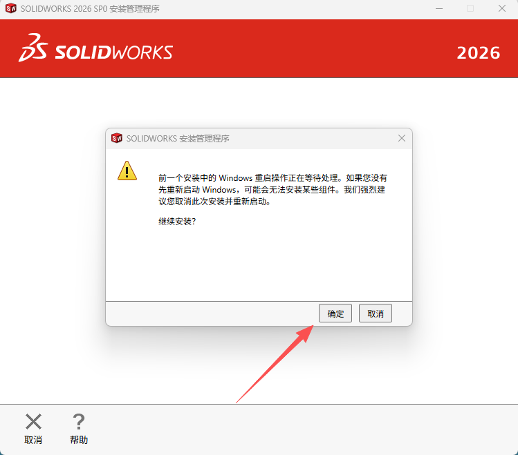 SOLIDWORKS 2026 中文版：专业机械设计 附安装激活教程 图片