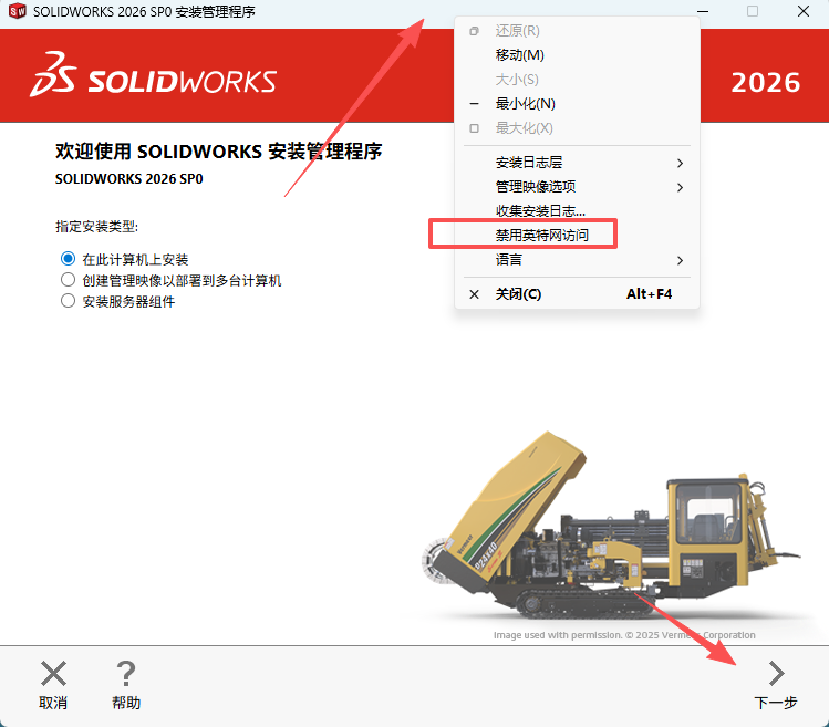 SOLIDWORKS 2026 中文版：专业机械设计 附安装激活教程 图片