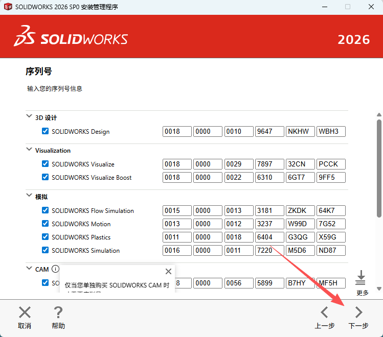 SOLIDWORKS 2026 中文版：专业机械设计 附安装激活教程 图片