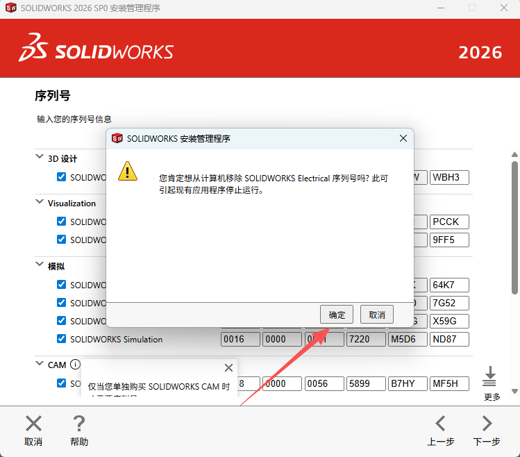 SOLIDWORKS 2026 中文版：专业机械设计 附安装激活教程 图片