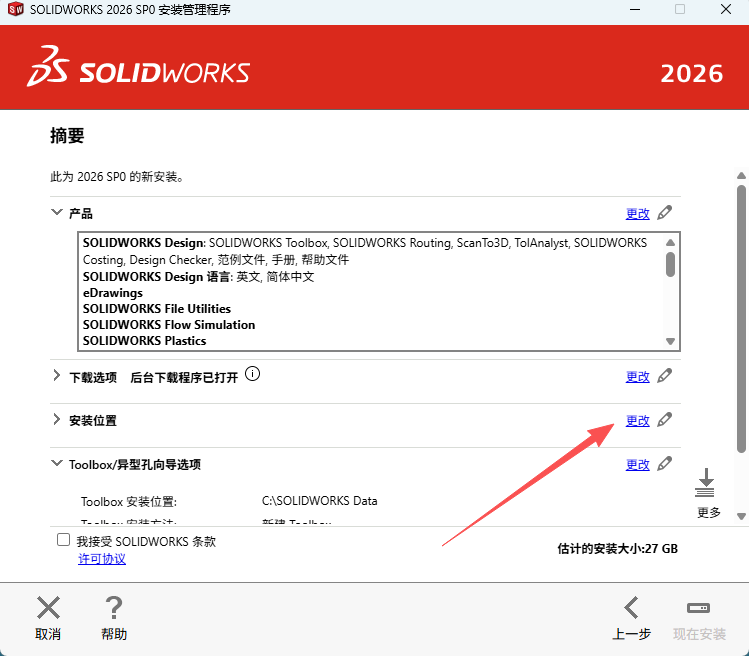 SOLIDWORKS 2026 中文版：专业机械设计 附安装激活教程 图片