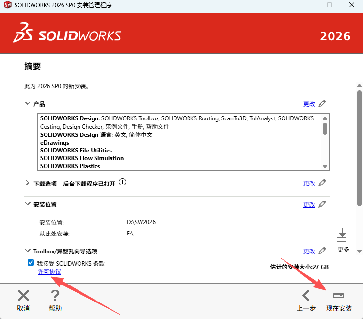 SOLIDWORKS 2026 中文版：专业机械设计 附安装激活教程 图片