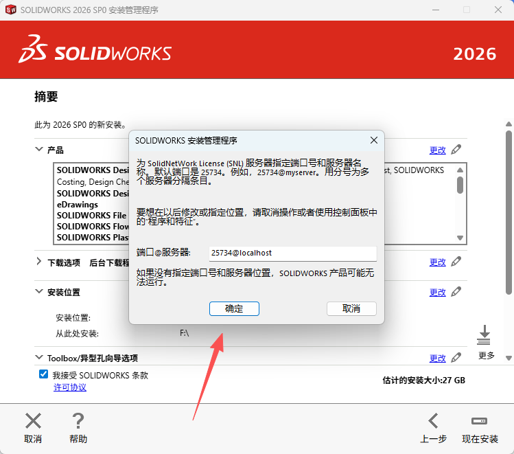 SOLIDWORKS 2026 中文版：专业机械设计 附安装激活教程 图片