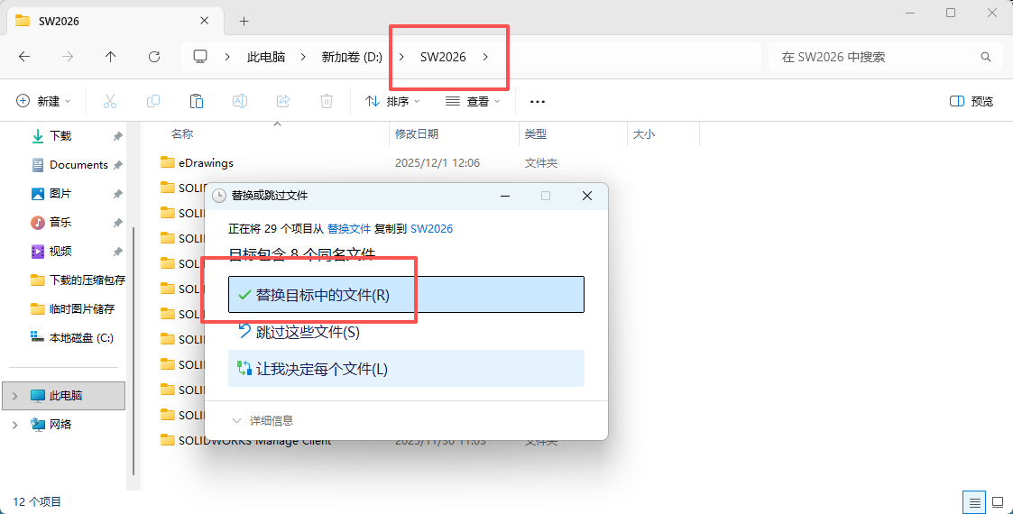 SOLIDWORKS 2026 中文版：专业机械设计 附安装激活教程 图片