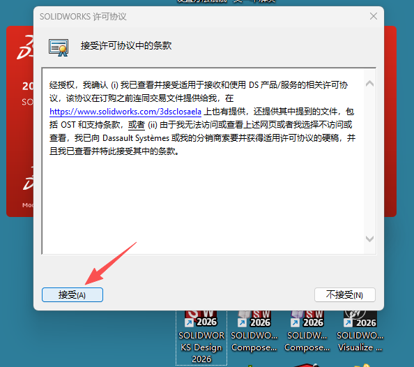 SOLIDWORKS 2026 中文版：专业机械设计 附安装激活教程 图片