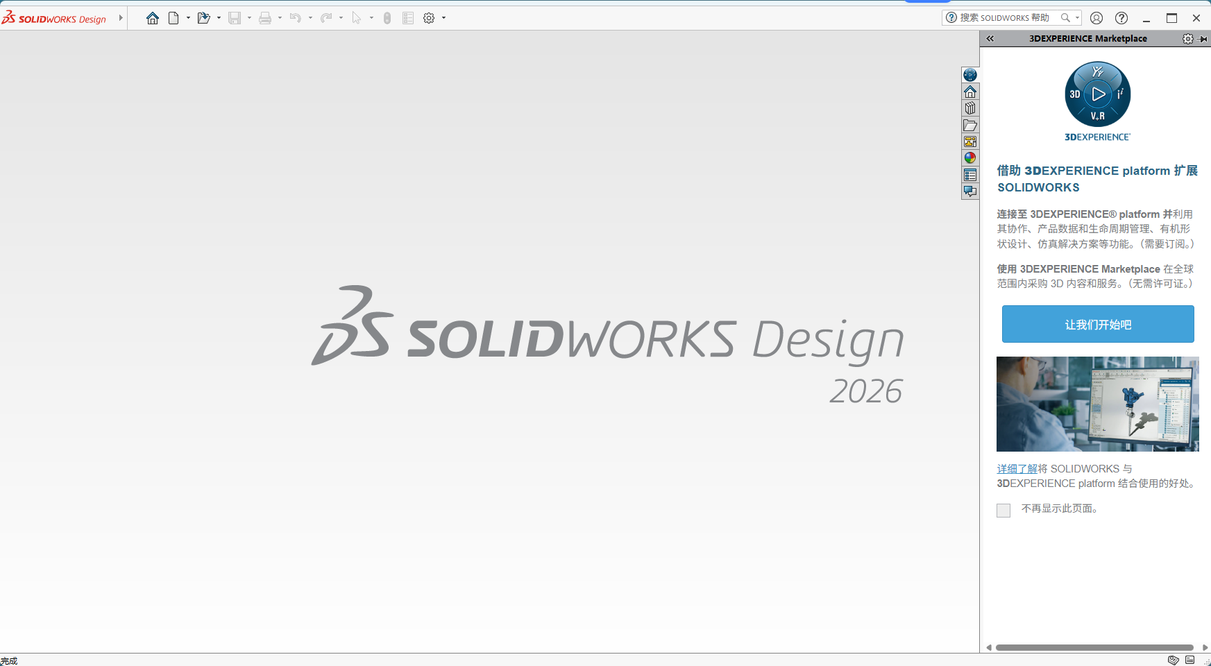 SOLIDWORKS 2026 中文版：专业机械设计 附安装激活教程 图片