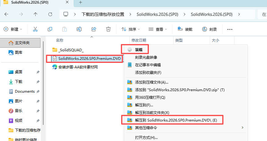 SOLIDWORKS 2026 中文版：专业机械设计 附安装激活教程 图片
