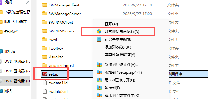 SOLIDWORKS SP5 2025下载 安装教程 激活方法 Win10 Win11兼容 13 SolidWorks.2025.SP5 .0安装教程和激活12