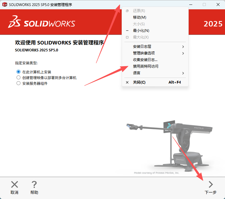 SOLIDWORKS SP5 2025下载 安装教程 激活方法 Win10 Win11兼容 15 SolidWorks.2025.SP5 .0安装教程和激活15