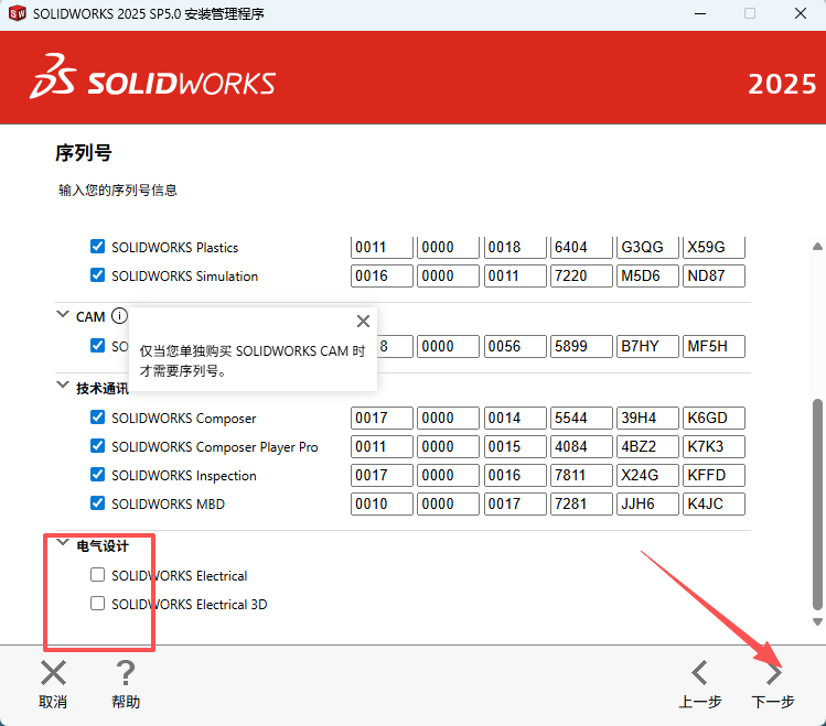 SOLIDWORKS SP5 2025下载 安装教程 激活方法 Win10 Win11兼容 16 SolidWorks.2025.SP5 .0安装教程和激活16