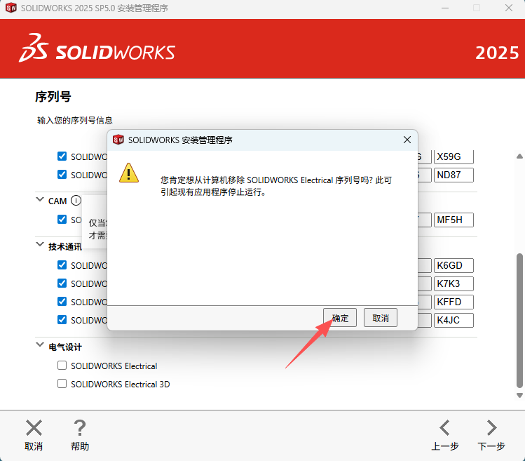 SOLIDWORKS SP5 2025下载 安装教程 激活方法 Win10 Win11兼容 17 SolidWorks.2025.SP5 .0安装教程和激活17