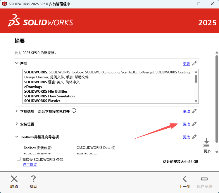 SOLIDWORKS SP5 2025下载 安装教程 激活方法 Win10 Win11兼容 18 SolidWorks.2025.SP5 .0安装教程和激活18