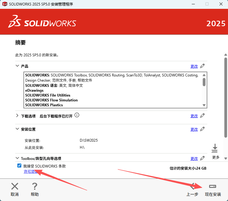 SOLIDWORKS SP5 2025下载 安装教程 激活方法 Win10 Win11兼容 21 SolidWorks.2025.SP5 .0安装教程和激活21
