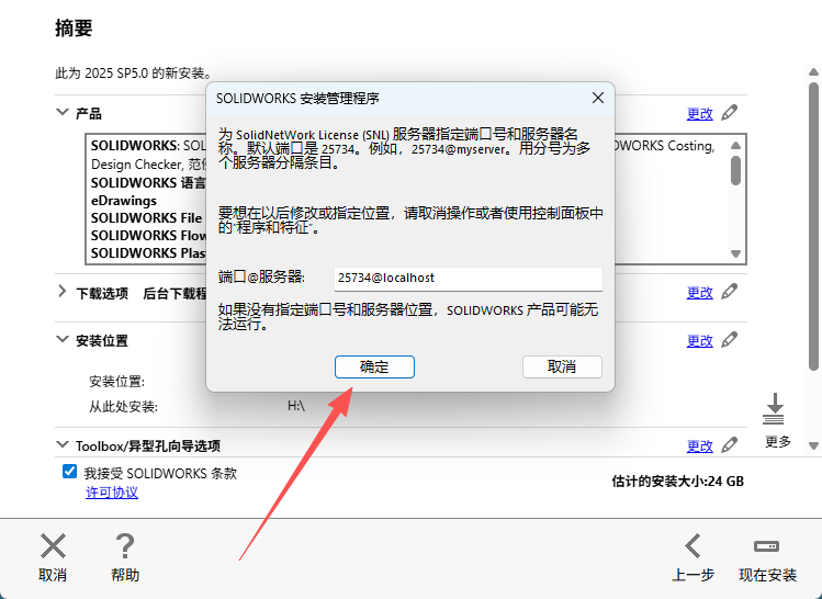 SOLIDWORKS SP5 2025下载 安装教程 激活方法 Win10 Win11兼容 22 SolidWorks.2025.SP5 .0安装教程和激活22