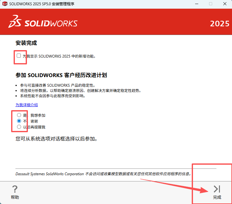 SOLIDWORKS SP5 2025下载 安装教程 激活方法 Win10 Win11兼容 24 SolidWorks.2025.SP5 .0安装教程和激活24